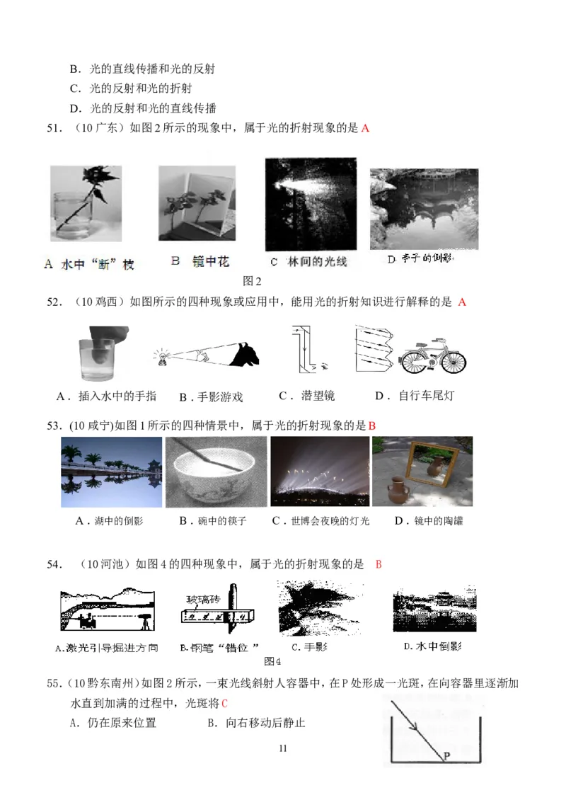 物理第4章第4节：光的折射_1、初中学习资料_4-4、物理_4-4-3、初二物理上册_2023更新_人教版8年级上册全册同步练习及答案（51份）