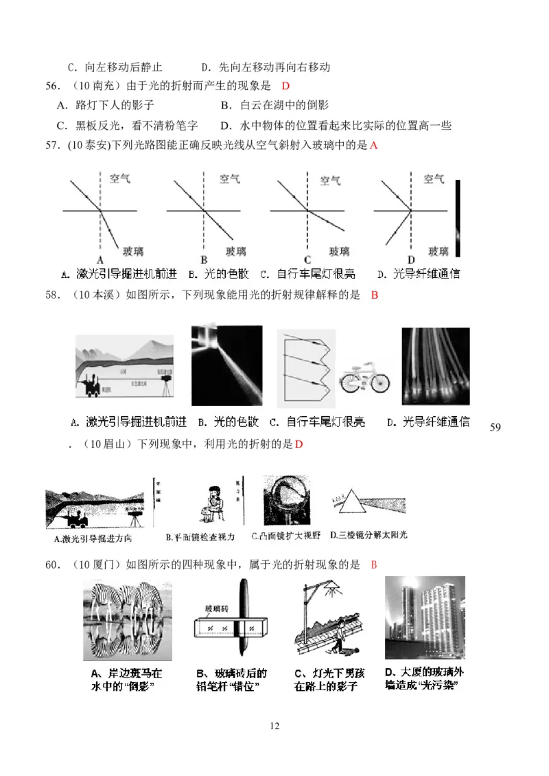 物理第4章第4节：光的折射_1、初中学习资料_4-4、物理_4-4-3、初二物理上册_2023更新_人教版8年级上册全册同步练习及答案（51份）