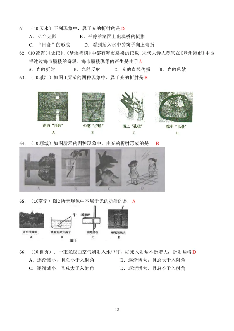 物理第4章第4节：光的折射_1、初中学习资料_4-4、物理_4-4-3、初二物理上册_2023更新_人教版8年级上册全册同步练习及答案（51份）
