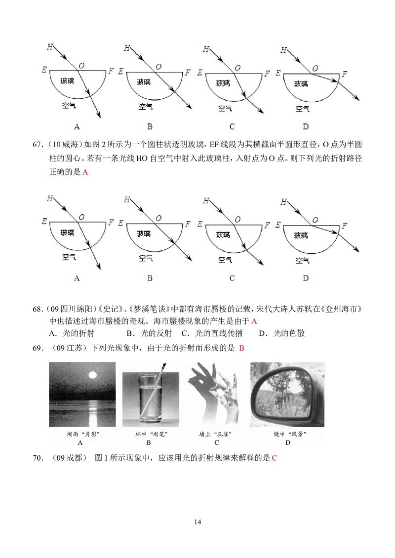 物理第4章第4节：光的折射_1、初中学习资料_4-4、物理_4-4-3、初二物理上册_2023更新_人教版8年级上册全册同步练习及答案（51份）