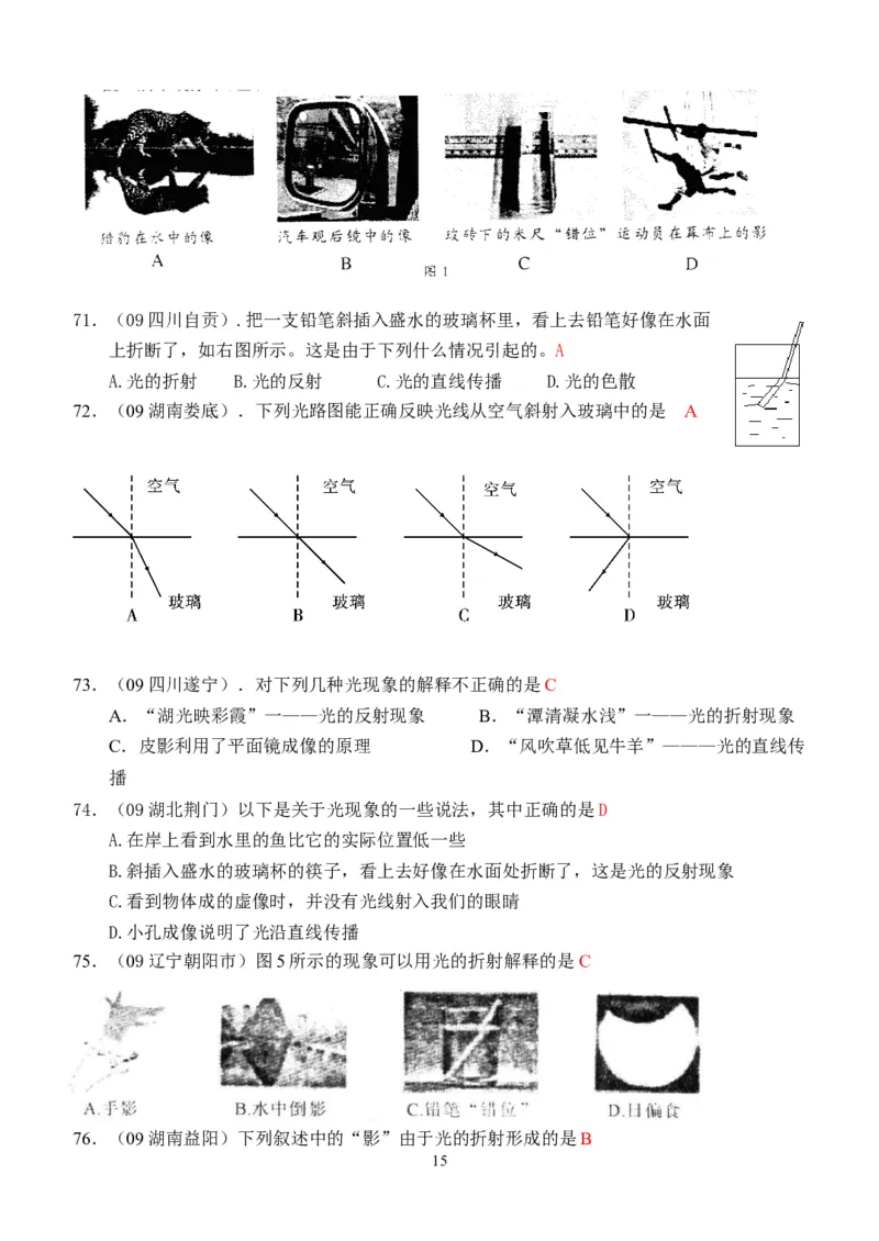 物理第4章第4节：光的折射_1、初中学习资料_4-4、物理_4-4-3、初二物理上册_2023更新_人教版8年级上册全册同步练习及答案（51份）