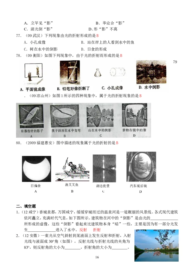 物理第4章第4节：光的折射_1、初中学习资料_4-4、物理_4-4-3、初二物理上册_2023更新_人教版8年级上册全册同步练习及答案（51份）