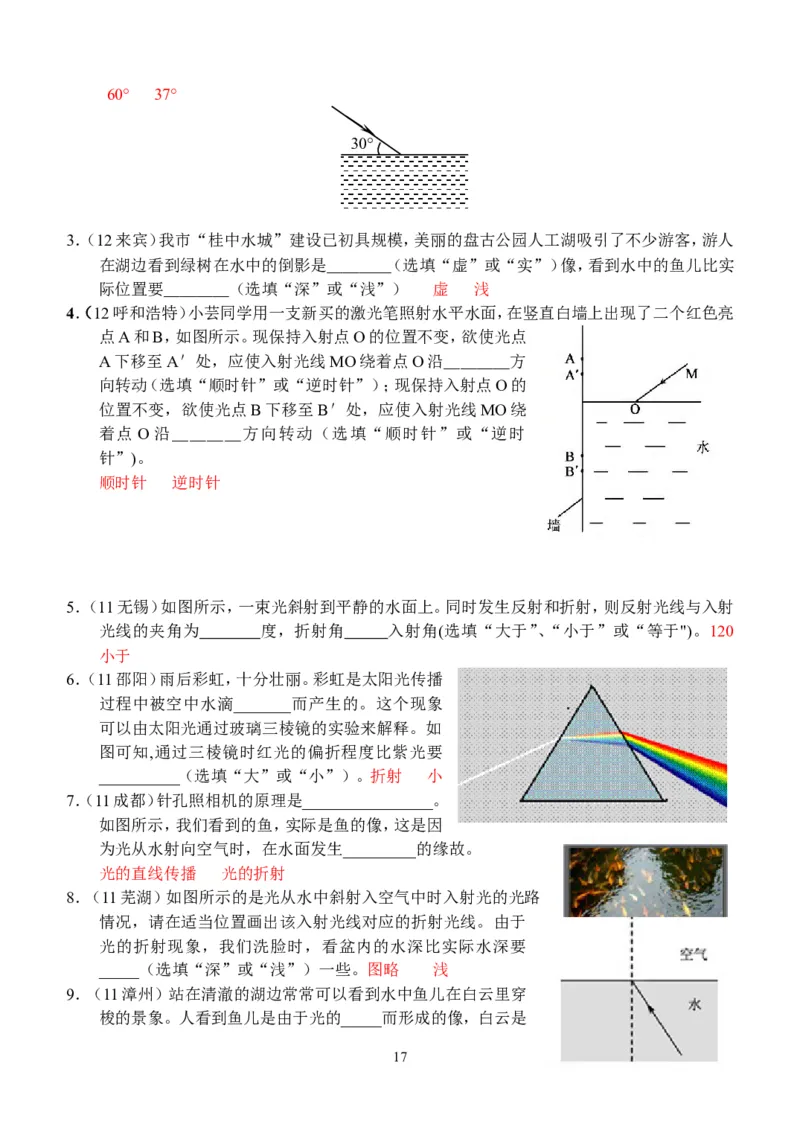 物理第4章第4节：光的折射_1、初中学习资料_4-4、物理_4-4-3、初二物理上册_2023更新_人教版8年级上册全册同步练习及答案（51份）