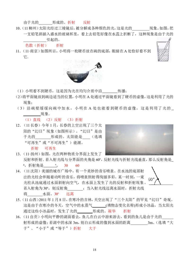 物理第4章第4节：光的折射_1、初中学习资料_4-4、物理_4-4-3、初二物理上册_2023更新_人教版8年级上册全册同步练习及答案（51份）