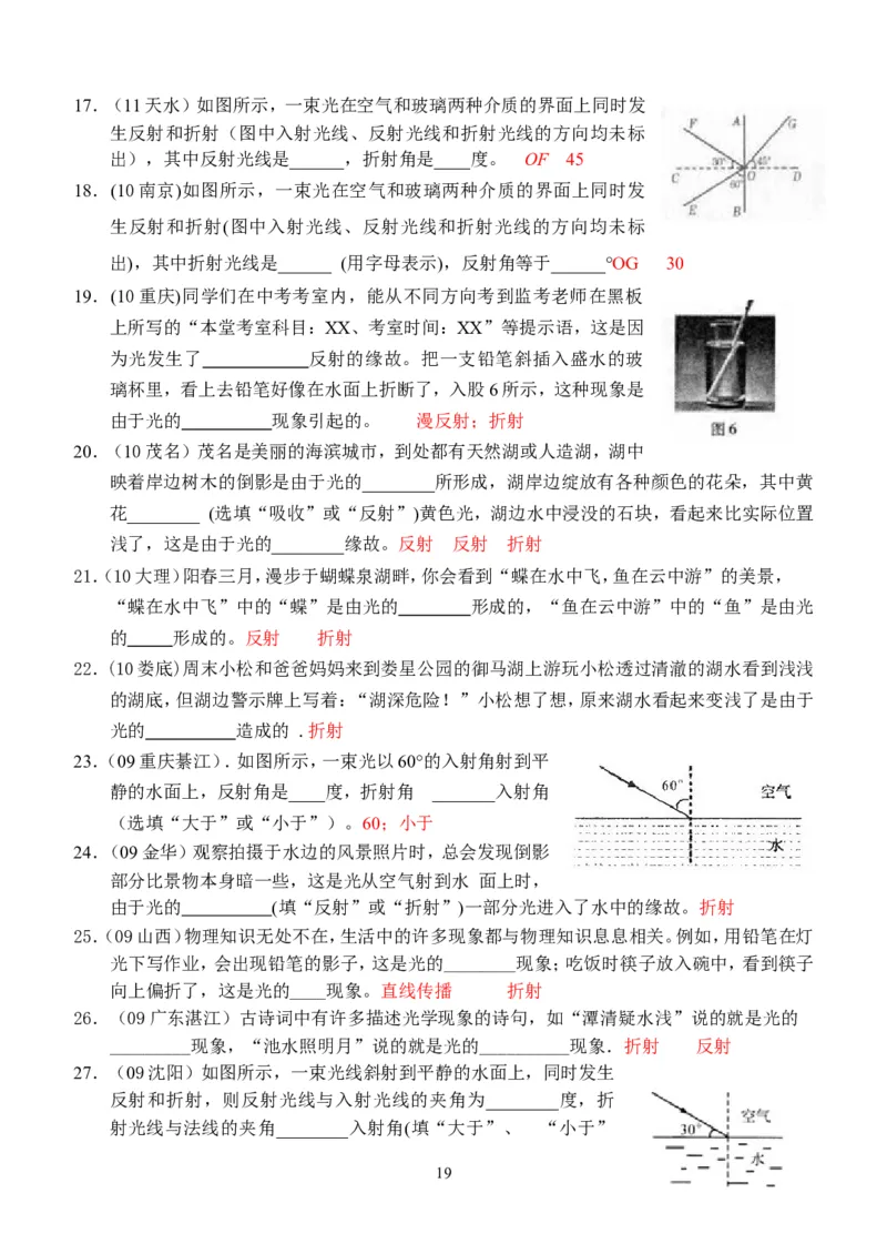 物理第4章第4节：光的折射_1、初中学习资料_4-4、物理_4-4-3、初二物理上册_2023更新_人教版8年级上册全册同步练习及答案（51份）