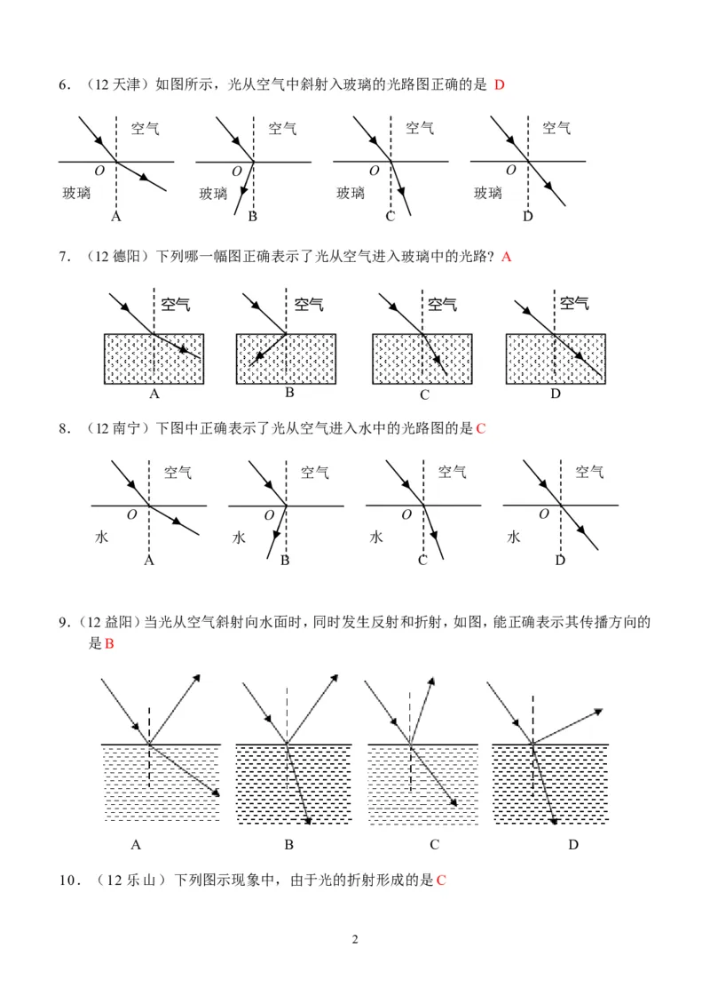 物理第4章第4节：光的折射_1、初中学习资料_4-4、物理_4-4-3、初二物理上册_2023更新_人教版8年级上册全册同步练习及答案（51份）