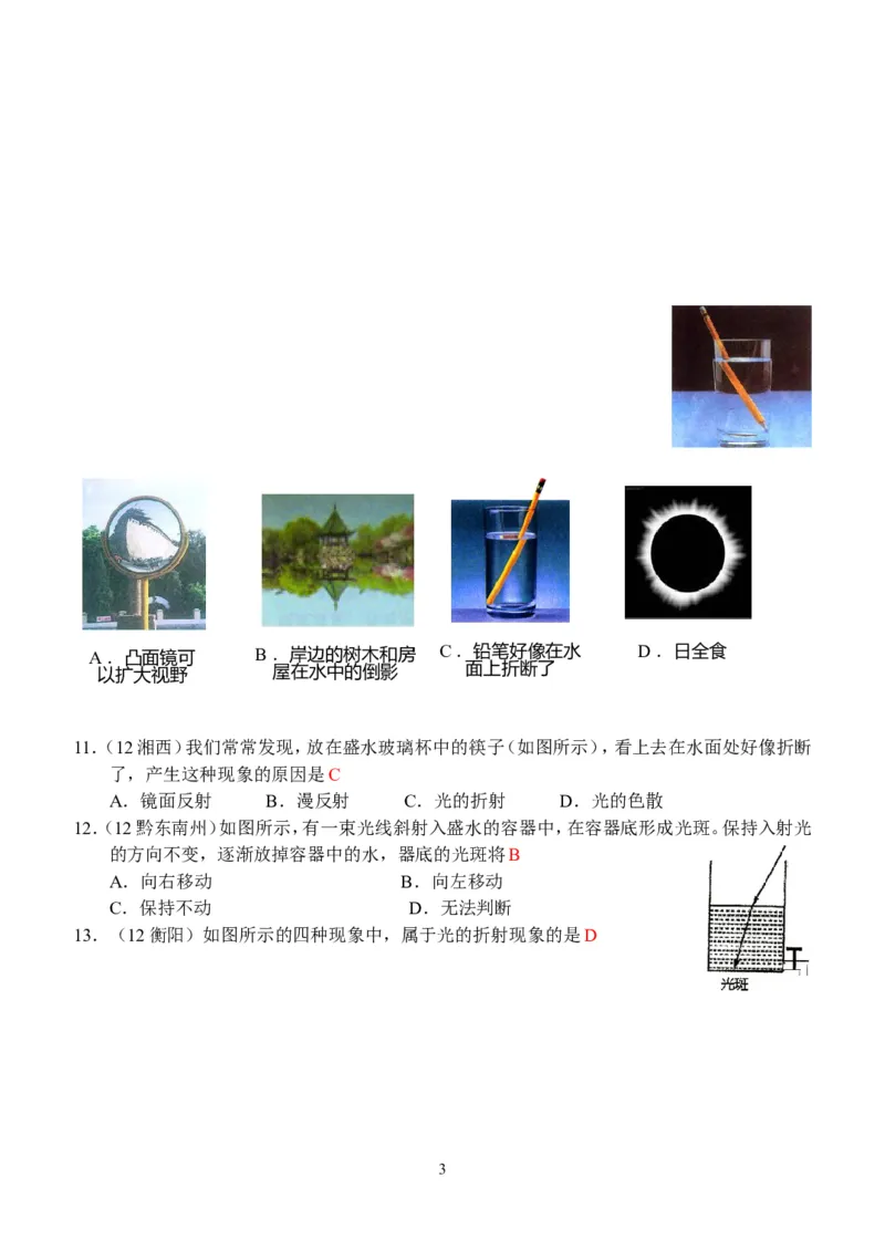 物理第4章第4节：光的折射_1、初中学习资料_4-4、物理_4-4-3、初二物理上册_2023更新_人教版8年级上册全册同步练习及答案（51份）