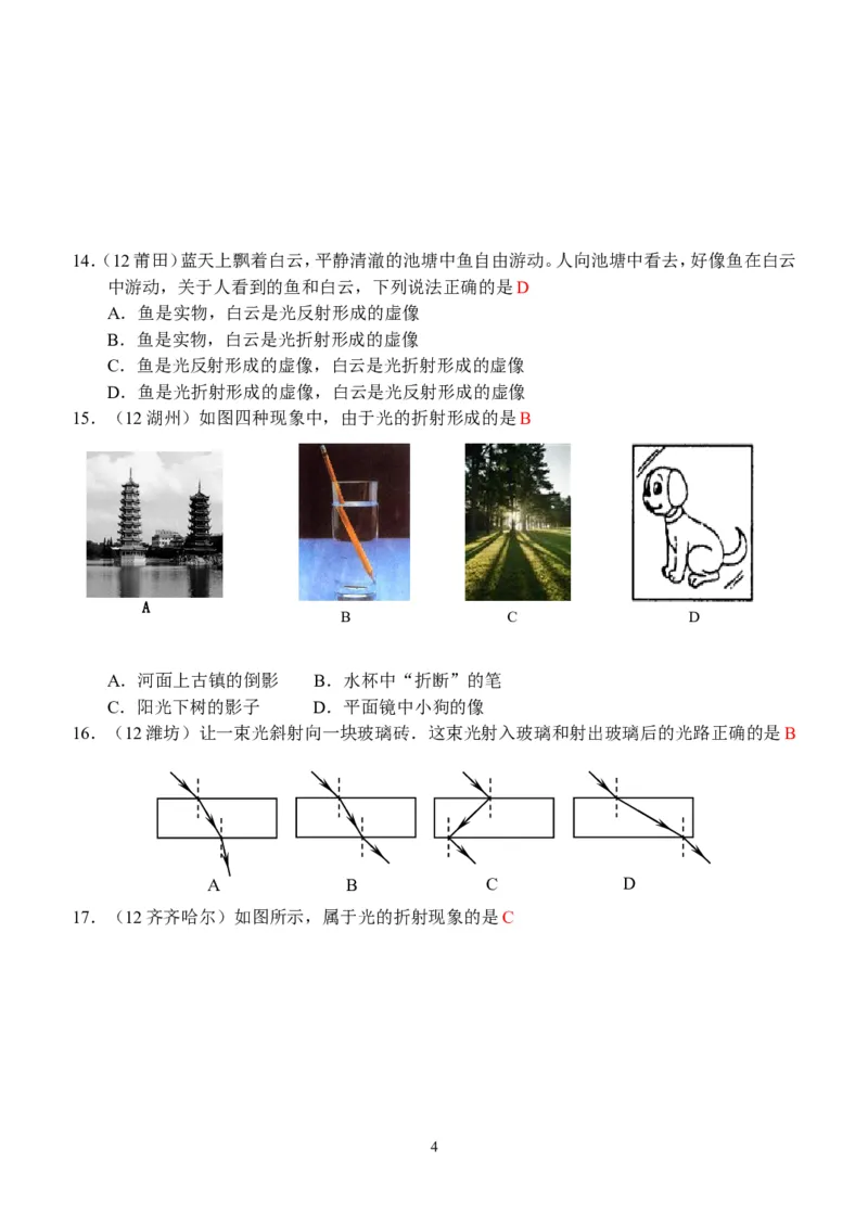物理第4章第4节：光的折射_1、初中学习资料_4-4、物理_4-4-3、初二物理上册_2023更新_人教版8年级上册全册同步练习及答案（51份）