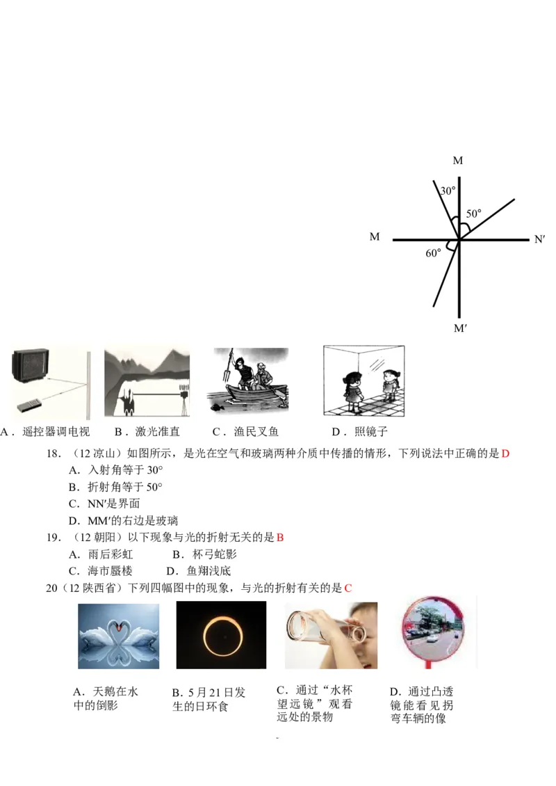 物理第4章第4节：光的折射_1、初中学习资料_4-4、物理_4-4-3、初二物理上册_2023更新_人教版8年级上册全册同步练习及答案（51份）