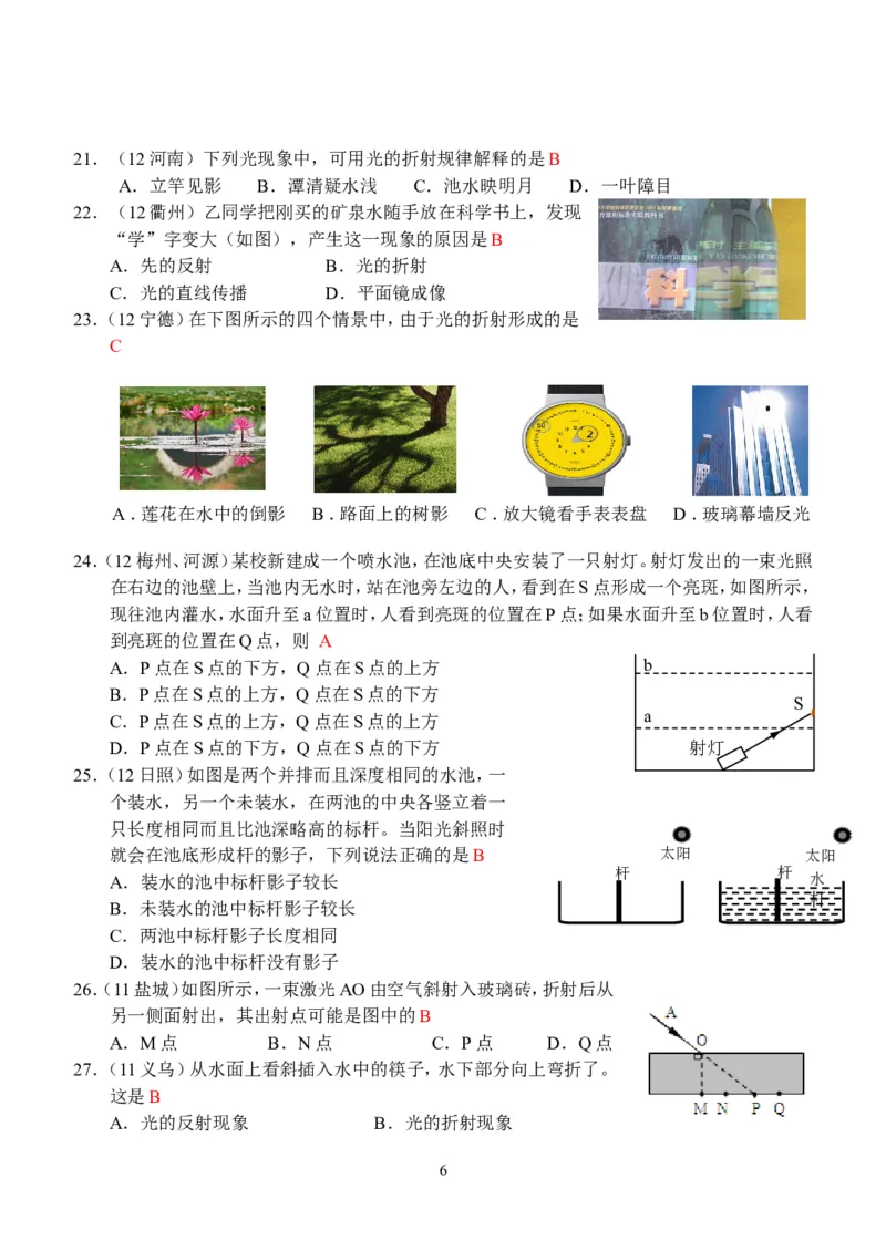 物理第4章第4节：光的折射_1、初中学习资料_4-4、物理_4-4-3、初二物理上册_2023更新_人教版8年级上册全册同步练习及答案（51份）