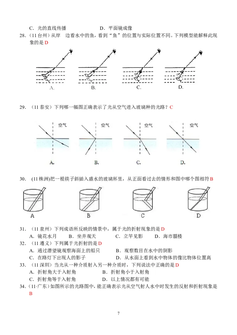 物理第4章第4节：光的折射_1、初中学习资料_4-4、物理_4-4-3、初二物理上册_2023更新_人教版8年级上册全册同步练习及答案（51份）