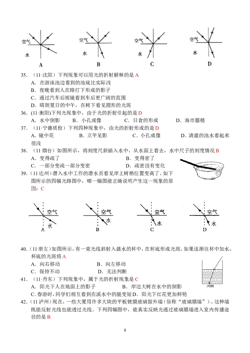 物理第4章第4节：光的折射_1、初中学习资料_4-4、物理_4-4-3、初二物理上册_2023更新_人教版8年级上册全册同步练习及答案（51份）