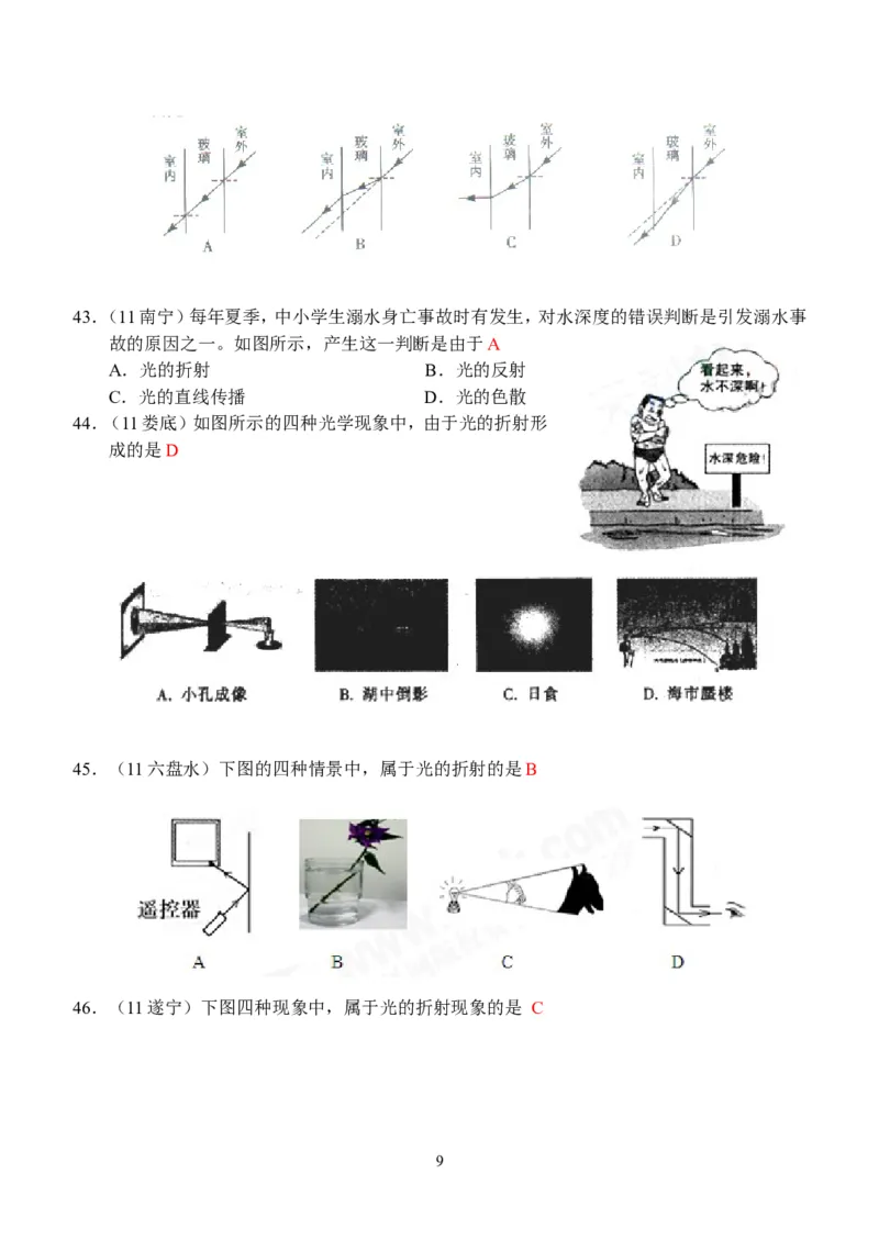 物理第4章第4节：光的折射_1、初中学习资料_4-4、物理_4-4-3、初二物理上册_2023更新_人教版8年级上册全册同步练习及答案（51份）