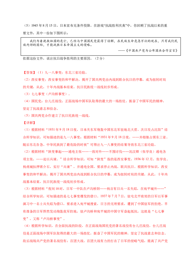 第六单元中华民族的抗日战争（解析版）_1、初中学习资料_4-7、历史_4-7-3、初二历史上册_2、单元测试（44份）
