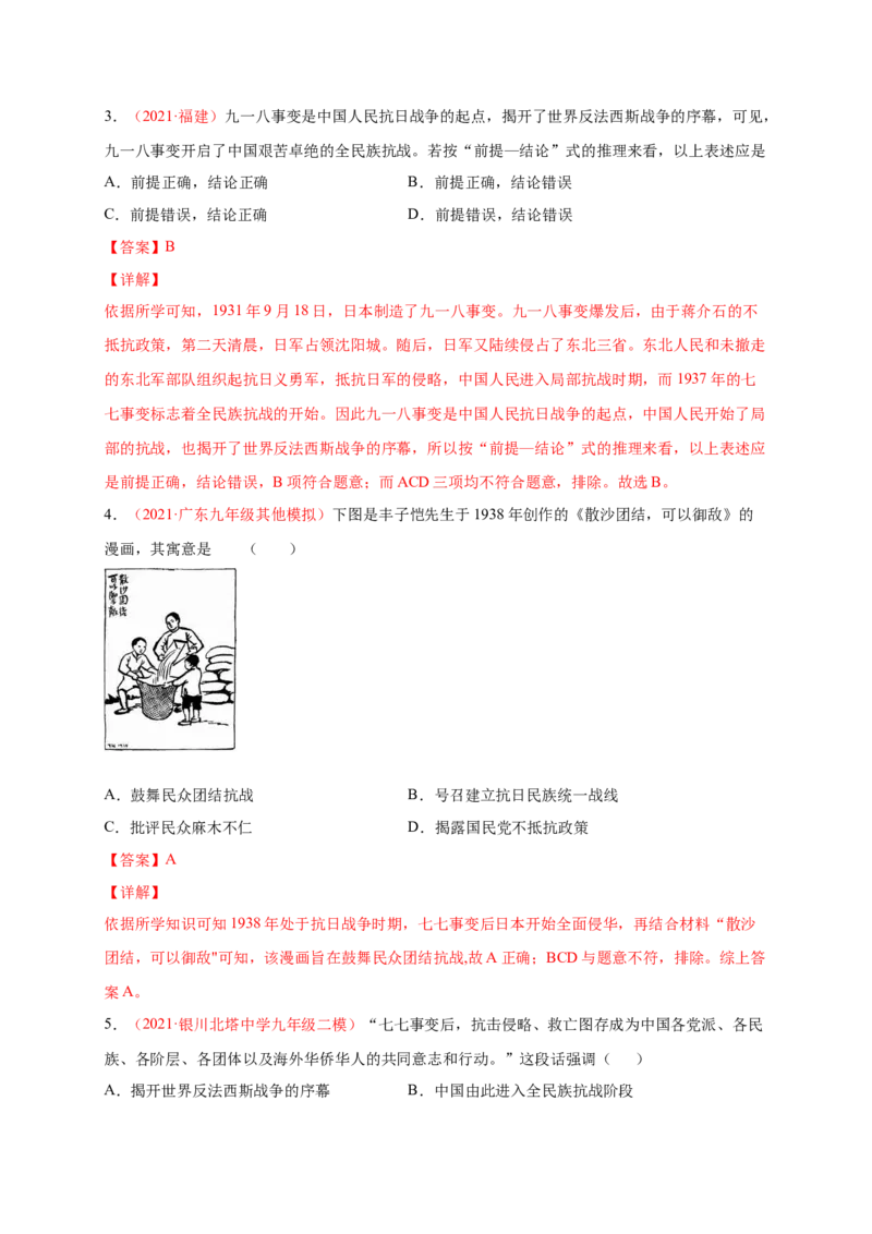 第六单元中华民族的抗日战争（解析版）_1、初中学习资料_4-7、历史_4-7-3、初二历史上册_2、单元测试（44份）