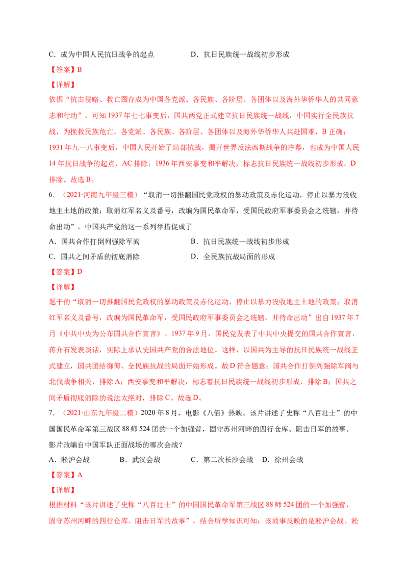 第六单元中华民族的抗日战争（解析版）_1、初中学习资料_4-7、历史_4-7-3、初二历史上册_2、单元测试（44份）
