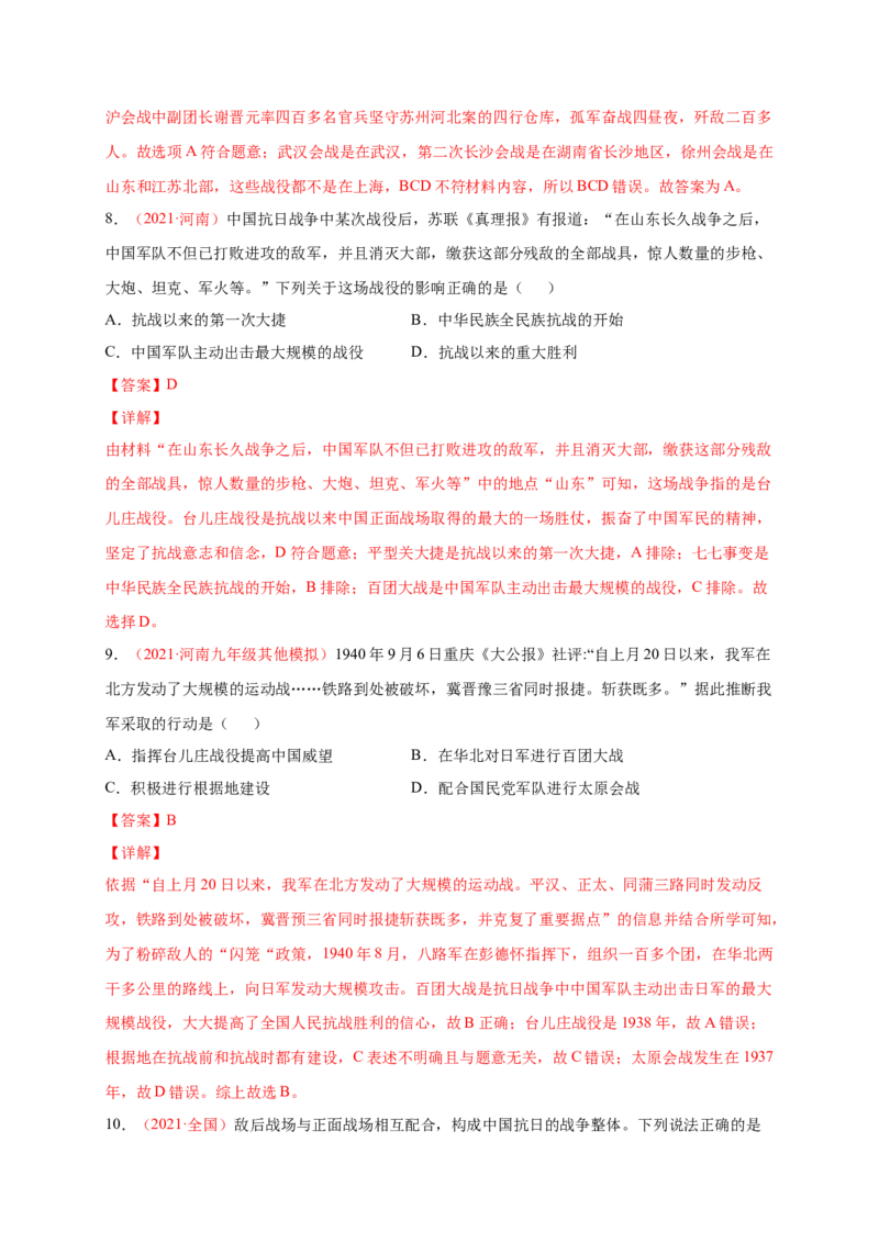 第六单元中华民族的抗日战争（解析版）_1、初中学习资料_4-7、历史_4-7-3、初二历史上册_2、单元测试（44份）