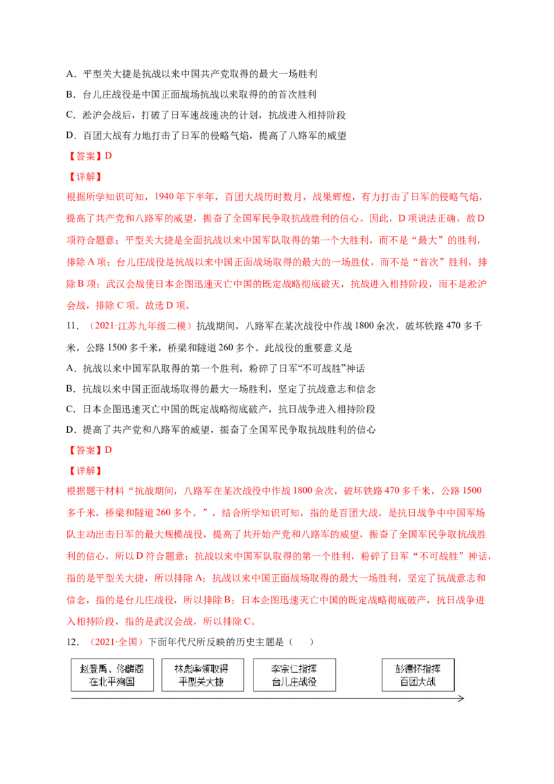 第六单元中华民族的抗日战争（解析版）_1、初中学习资料_4-7、历史_4-7-3、初二历史上册_2、单元测试（44份）