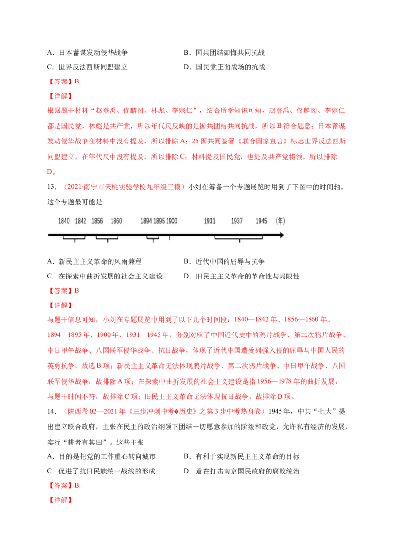 第六单元中华民族的抗日战争（解析版）_1、初中学习资料_4-7、历史_4-7-3、初二历史上册_2、单元测试（44份）