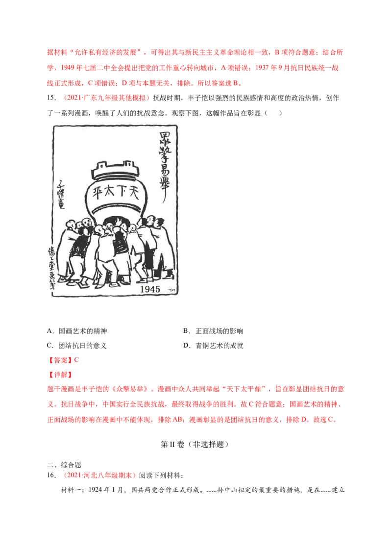 第六单元中华民族的抗日战争（解析版）_1、初中学习资料_4-7、历史_4-7-3、初二历史上册_2、单元测试（44份）
