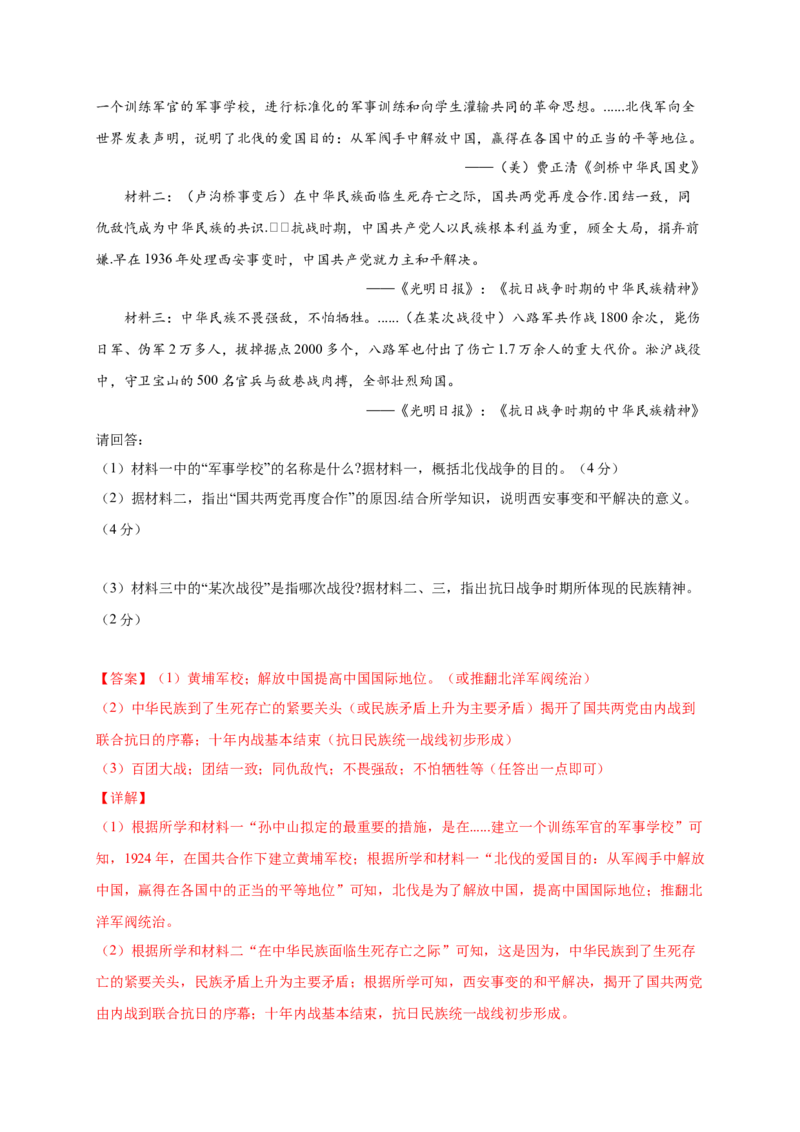 第六单元中华民族的抗日战争（解析版）_1、初中学习资料_4-7、历史_4-7-3、初二历史上册_2、单元测试（44份）