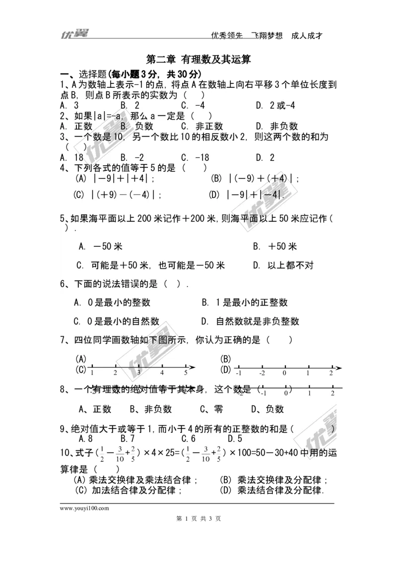 第二章综合_1、初中学习资料_4-2、数学_北师大版_北师大版初中数学7上_同步练习