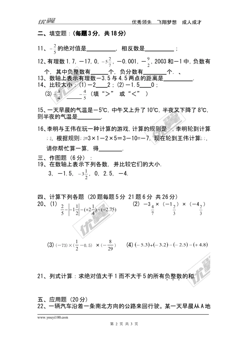 第二章综合_1、初中学习资料_4-2、数学_北师大版_北师大版初中数学7上_同步练习