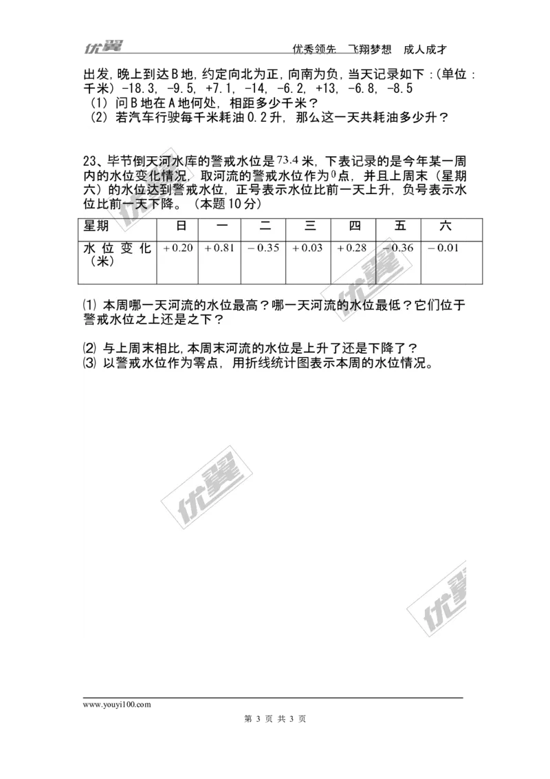 第二章综合_1、初中学习资料_4-2、数学_北师大版_北师大版初中数学7上_同步练习