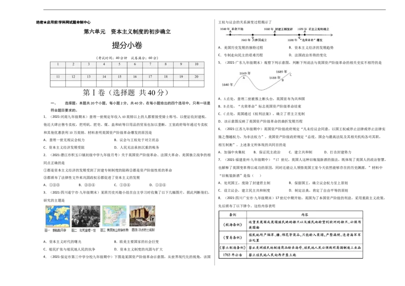 第六单元资本主义制度的初步确立（提分小卷）（考试版）_1、初中学习资料_4-7、历史_4-7-5、初三历史上册_2、单元测试（14份）