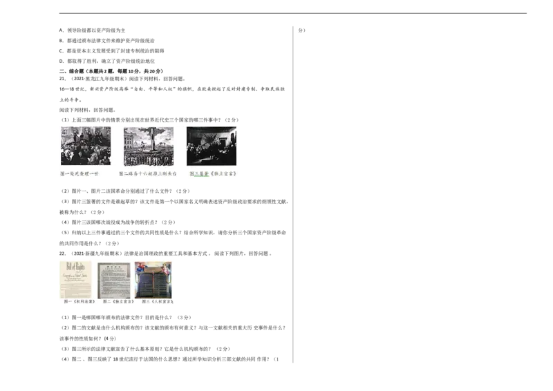 第六单元资本主义制度的初步确立（提分小卷）（考试版）_1、初中学习资料_4-7、历史_4-7-5、初三历史上册_2、单元测试（14份）