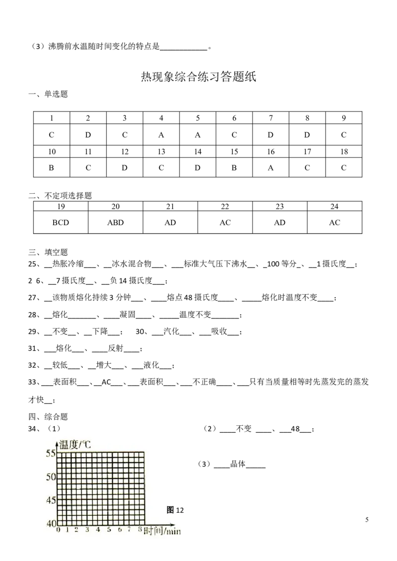 物态变化测试题_1、初中学习资料_4-4、物理_4-4-3、初二物理上册_2023更新_人教初中物理8上单元期中期末试题_第3单元