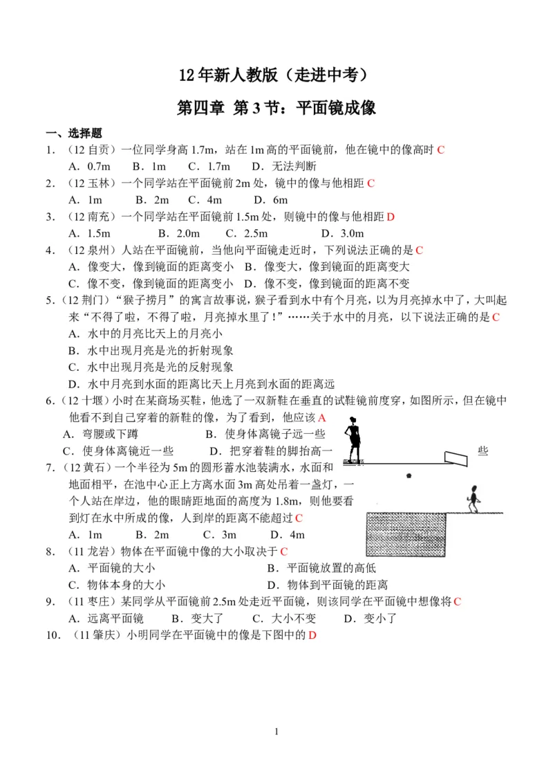 物理第4章第3节：平面镜成像_1、初中学习资料_4-4、物理_4-4-3、初二物理上册_2023更新_人教版8年级上册全册同步练习及答案（51份）