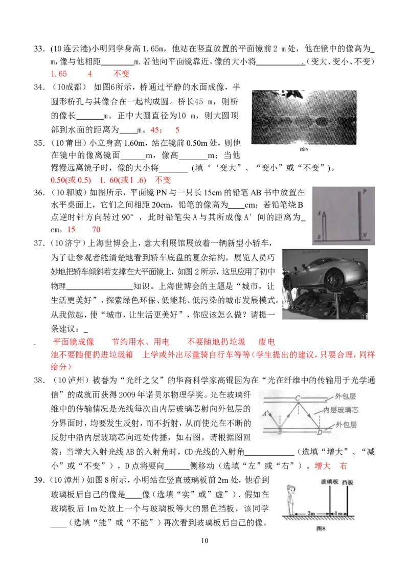 物理第4章第3节：平面镜成像_1、初中学习资料_4-4、物理_4-4-3、初二物理上册_2023更新_人教版8年级上册全册同步练习及答案（51份）