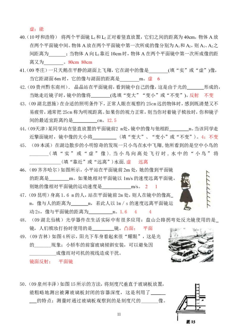 物理第4章第3节：平面镜成像_1、初中学习资料_4-4、物理_4-4-3、初二物理上册_2023更新_人教版8年级上册全册同步练习及答案（51份）