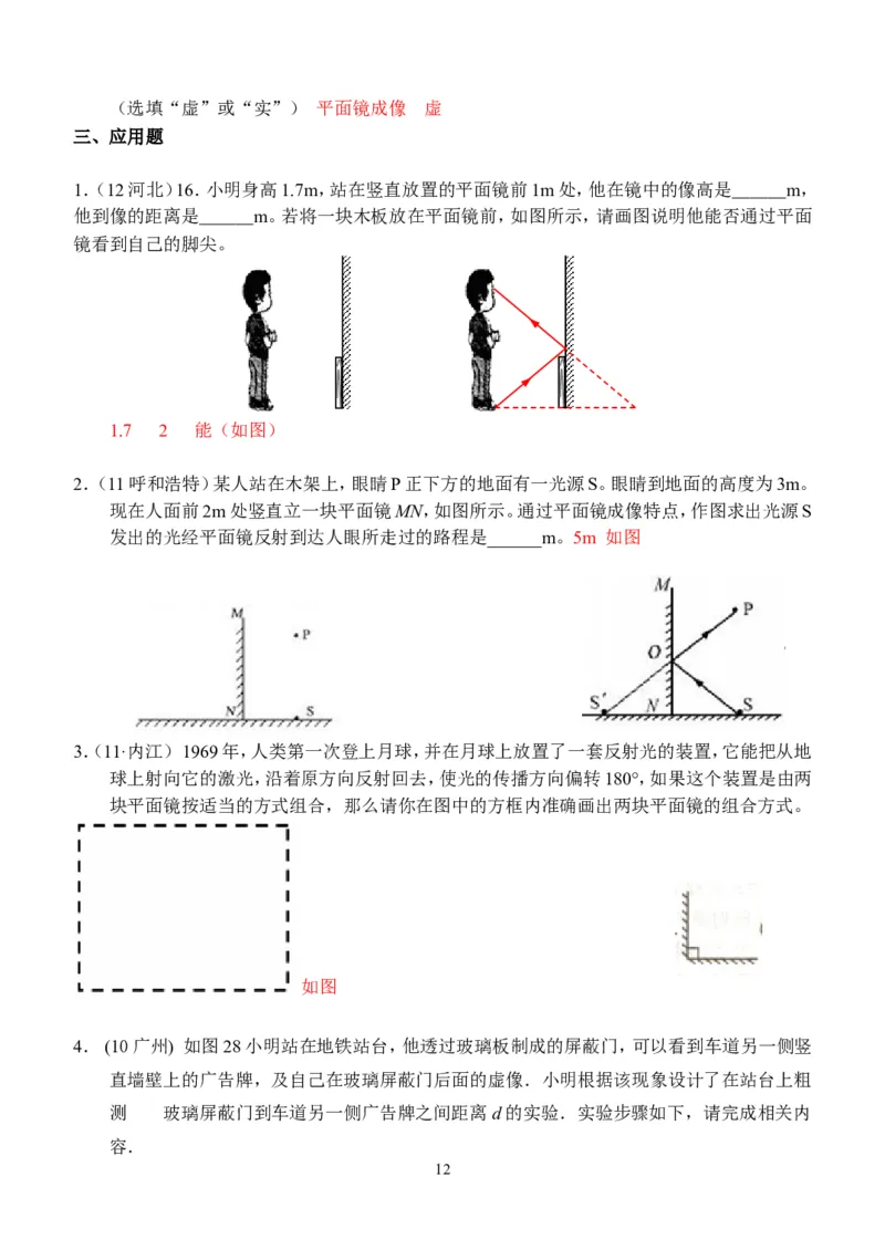 物理第4章第3节：平面镜成像_1、初中学习资料_4-4、物理_4-4-3、初二物理上册_2023更新_人教版8年级上册全册同步练习及答案（51份）