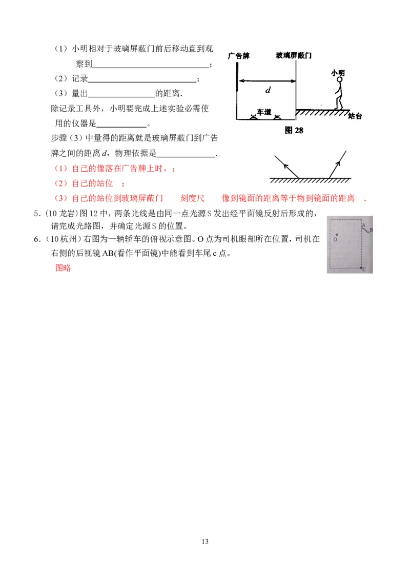 物理第4章第3节：平面镜成像_1、初中学习资料_4-4、物理_4-4-3、初二物理上册_2023更新_人教版8年级上册全册同步练习及答案（51份）