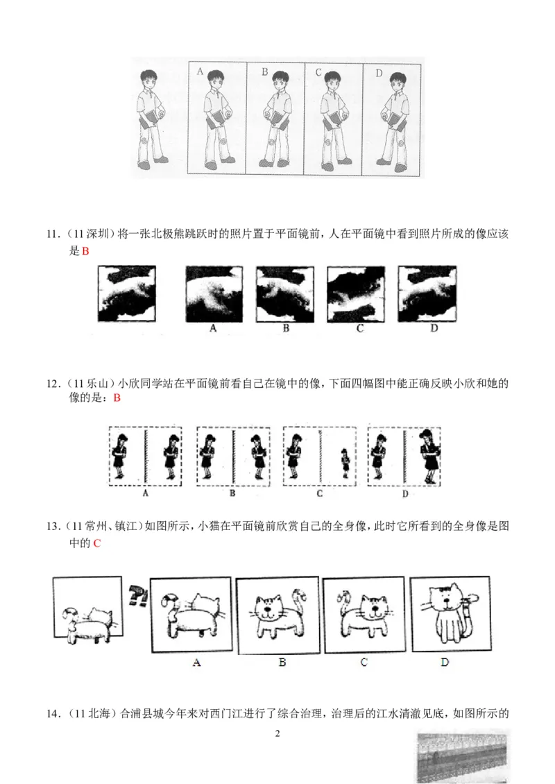 物理第4章第3节：平面镜成像_1、初中学习资料_4-4、物理_4-4-3、初二物理上册_2023更新_人教版8年级上册全册同步练习及答案（51份）