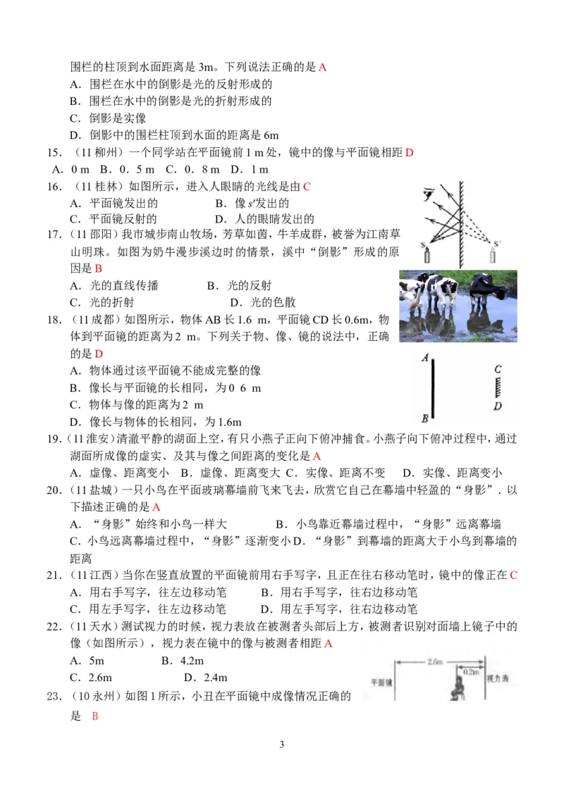 物理第4章第3节：平面镜成像_1、初中学习资料_4-4、物理_4-4-3、初二物理上册_2023更新_人教版8年级上册全册同步练习及答案（51份）