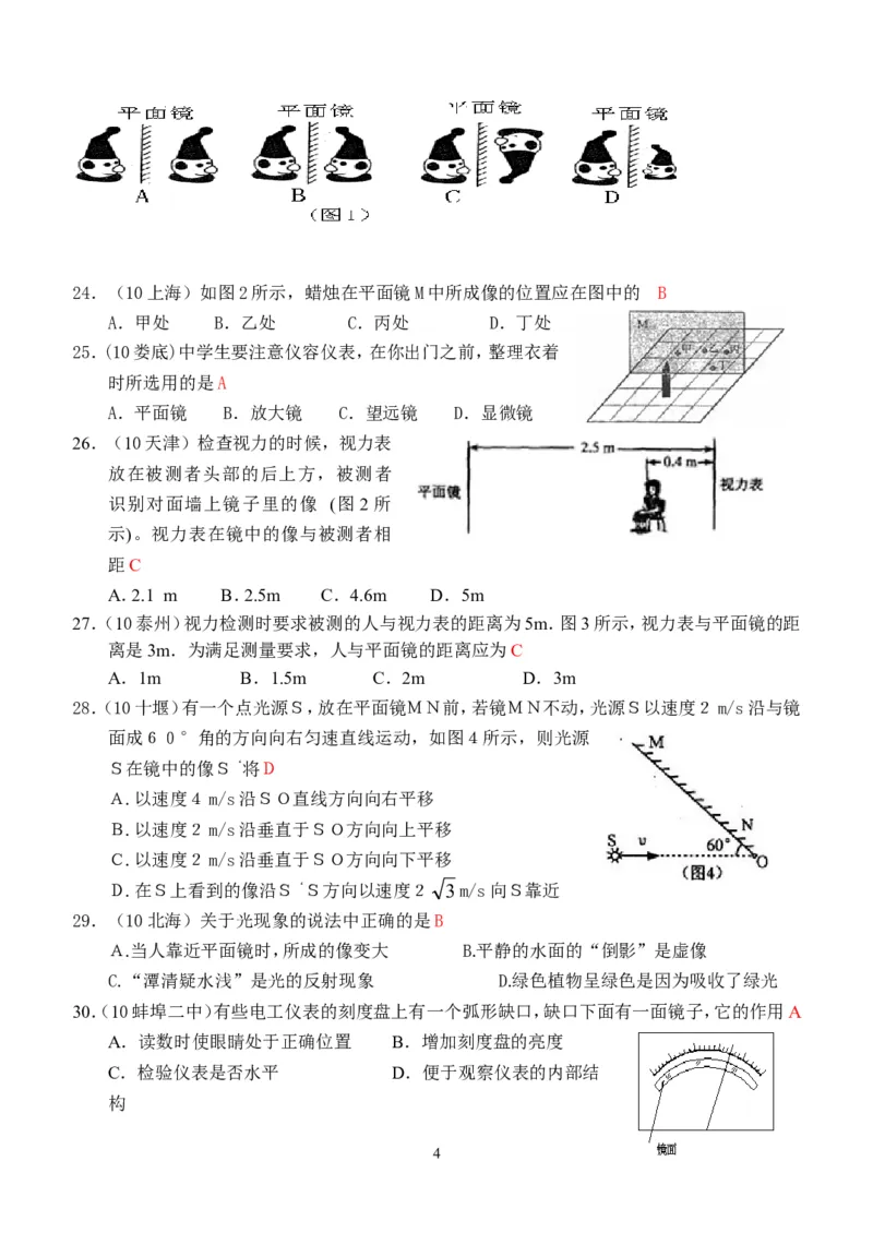 物理第4章第3节：平面镜成像_1、初中学习资料_4-4、物理_4-4-3、初二物理上册_2023更新_人教版8年级上册全册同步练习及答案（51份）