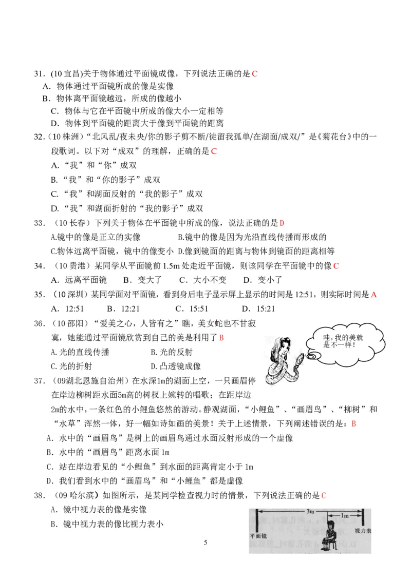 物理第4章第3节：平面镜成像_1、初中学习资料_4-4、物理_4-4-3、初二物理上册_2023更新_人教版8年级上册全册同步练习及答案（51份）