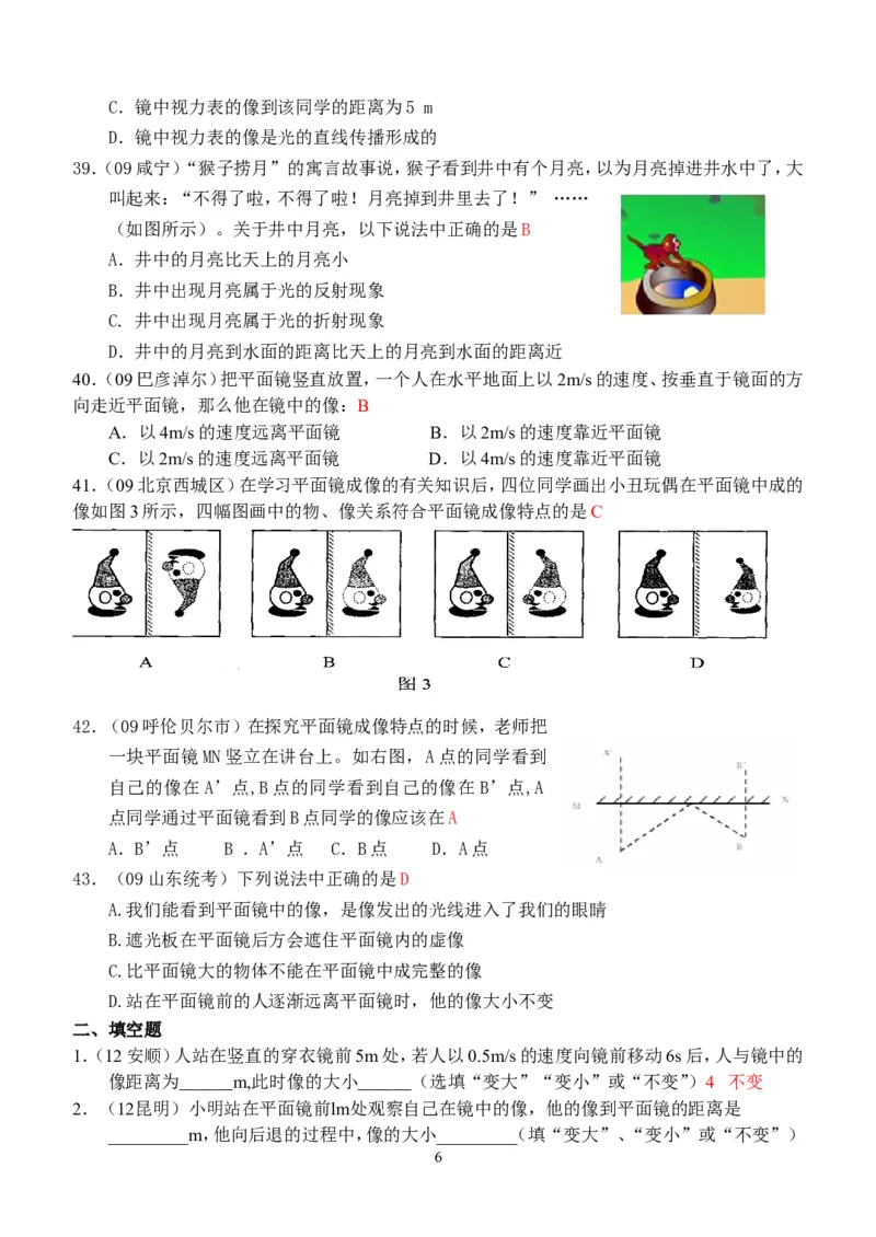 物理第4章第3节：平面镜成像_1、初中学习资料_4-4、物理_4-4-3、初二物理上册_2023更新_人教版8年级上册全册同步练习及答案（51份）