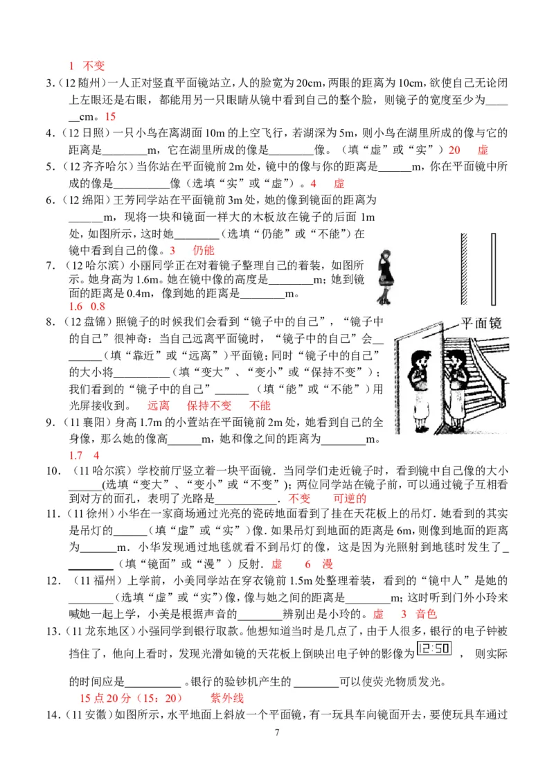 物理第4章第3节：平面镜成像_1、初中学习资料_4-4、物理_4-4-3、初二物理上册_2023更新_人教版8年级上册全册同步练习及答案（51份）