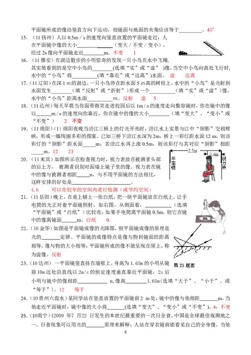 物理第4章第3节：平面镜成像_1、初中学习资料_4-4、物理_4-4-3、初二物理上册_2023更新_人教版8年级上册全册同步练习及答案（51份）