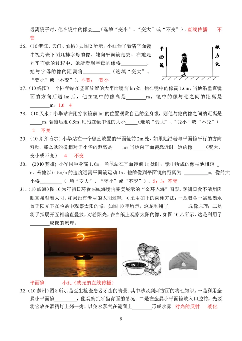 物理第4章第3节：平面镜成像_1、初中学习资料_4-4、物理_4-4-3、初二物理上册_2023更新_人教版8年级上册全册同步练习及答案（51份）