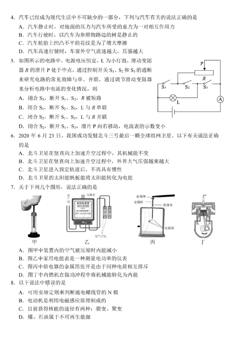 湖北省孝感市2020年中考物理试卷（扫描版，含答案）_1、初中学习资料_2024秋改版_八上物理课件最新版_物理中考真题卷（2019-2023）_2020中考物理试卷_湖北