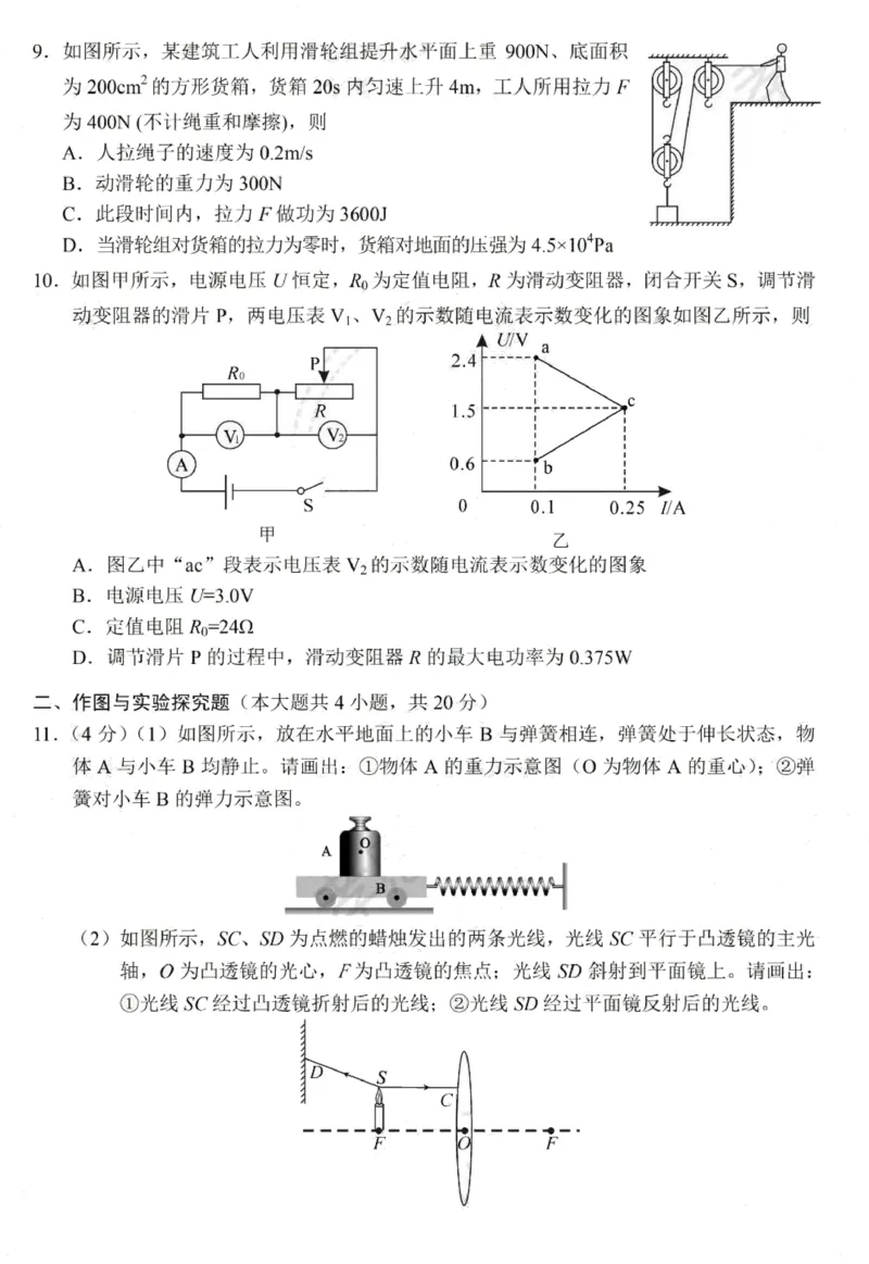 湖北省孝感市2020年中考物理试卷（扫描版，含答案）_1、初中学习资料_2024秋改版_八上物理课件最新版_物理中考真题卷（2019-2023）_2020中考物理试卷_湖北
