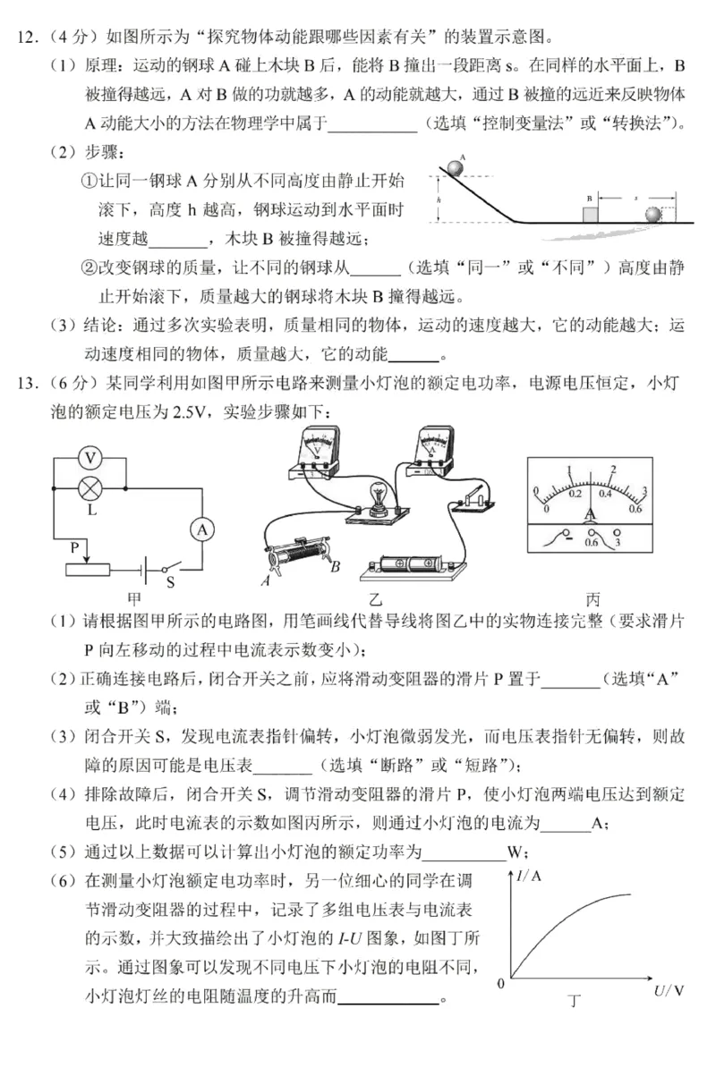湖北省孝感市2020年中考物理试卷（扫描版，含答案）_1、初中学习资料_2024秋改版_八上物理课件最新版_物理中考真题卷（2019-2023）_2020中考物理试卷_湖北