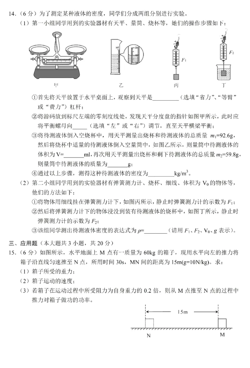 湖北省孝感市2020年中考物理试卷（扫描版，含答案）_1、初中学习资料_2024秋改版_八上物理课件最新版_物理中考真题卷（2019-2023）_2020中考物理试卷_湖北