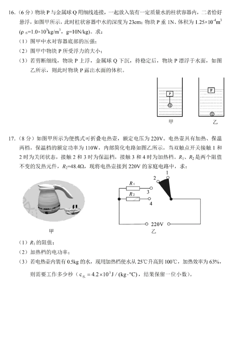 湖北省孝感市2020年中考物理试卷（扫描版，含答案）_1、初中学习资料_2024秋改版_八上物理课件最新版_物理中考真题卷（2019-2023）_2020中考物理试卷_湖北