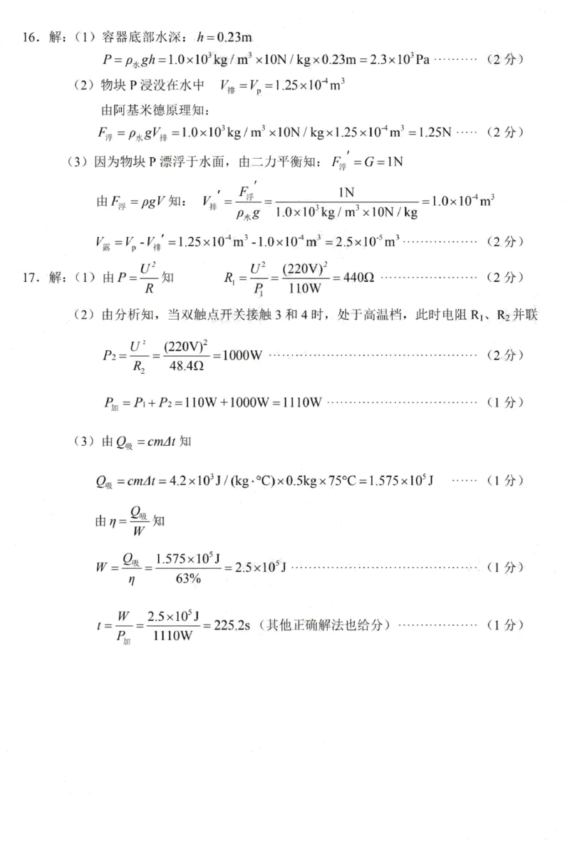 湖北省孝感市2020年中考物理试卷（扫描版，含答案）_1、初中学习资料_2024秋改版_八上物理课件最新版_物理中考真题卷（2019-2023）_2020中考物理试卷_湖北